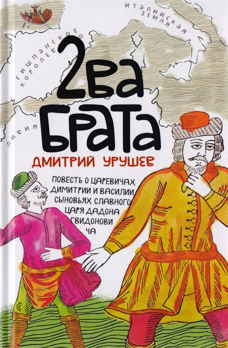 

Два брата. Старообрядческая сказка