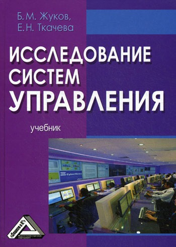

Исследование систем управления (267975)