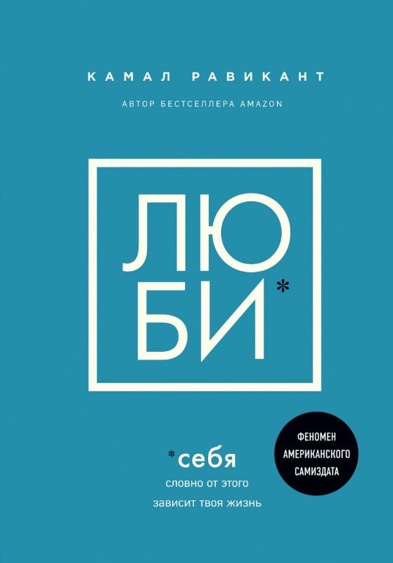 

Люби себя. Словно от этого зависит твоя жизнь (4317692)