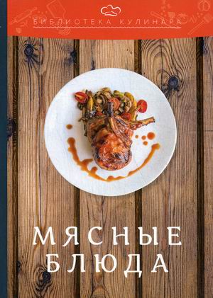 

Мясные блюда (4164577)