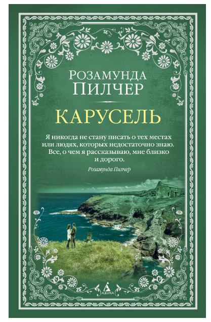 

Карусель (4290319)