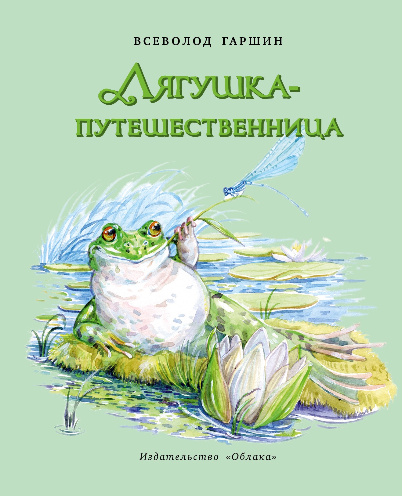 

Лягушка-путешественница (4158653)