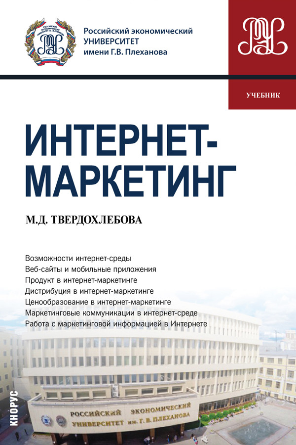 

Интернет-маркетинг. Учебник (4364381)