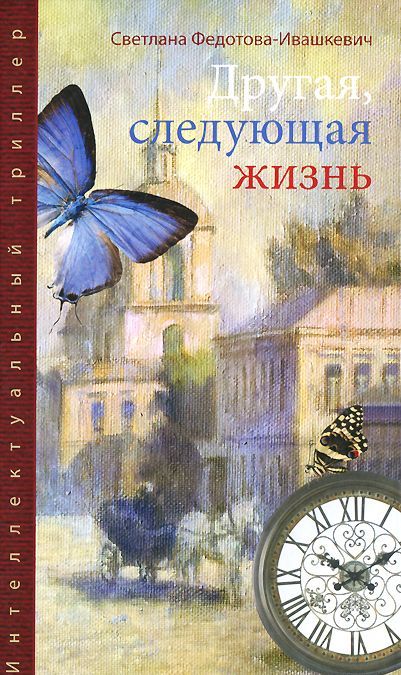 

Другая, следующая жизнь (873698)