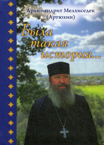 

Была такая история...