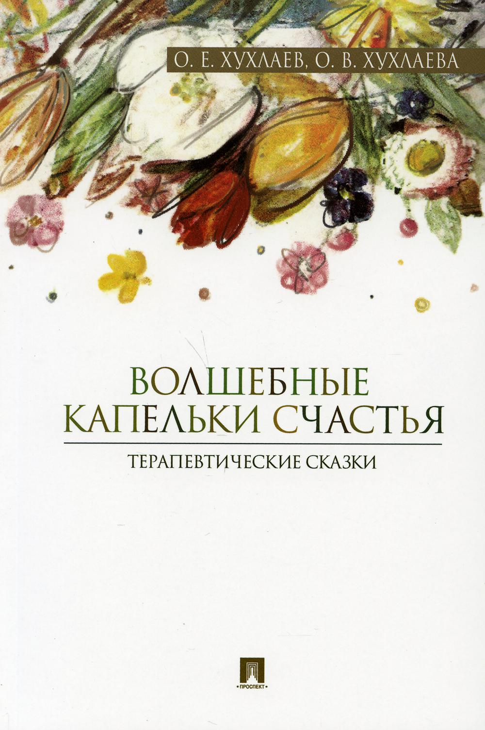 

Волшебные капельки счастья (4356409)