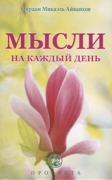 

Мысли на каждый день (4210883)