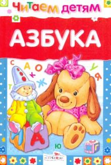 

Азбука (574980)