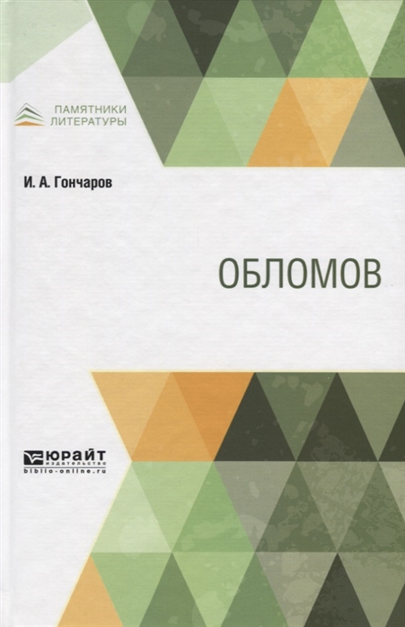 

Обломов (2755081)