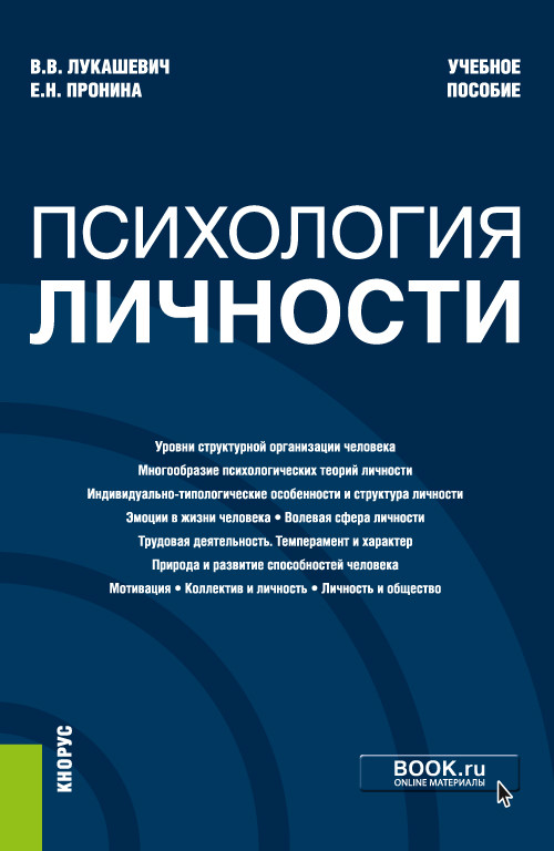 

Психология личности. Учебное пособие (4360867)
