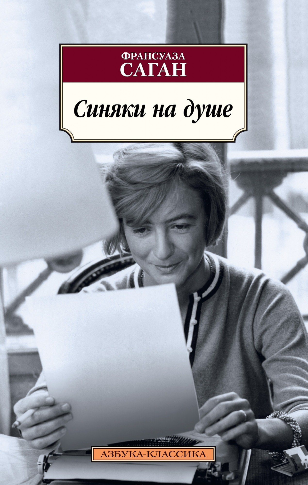 

Синяки на душе (4267503)