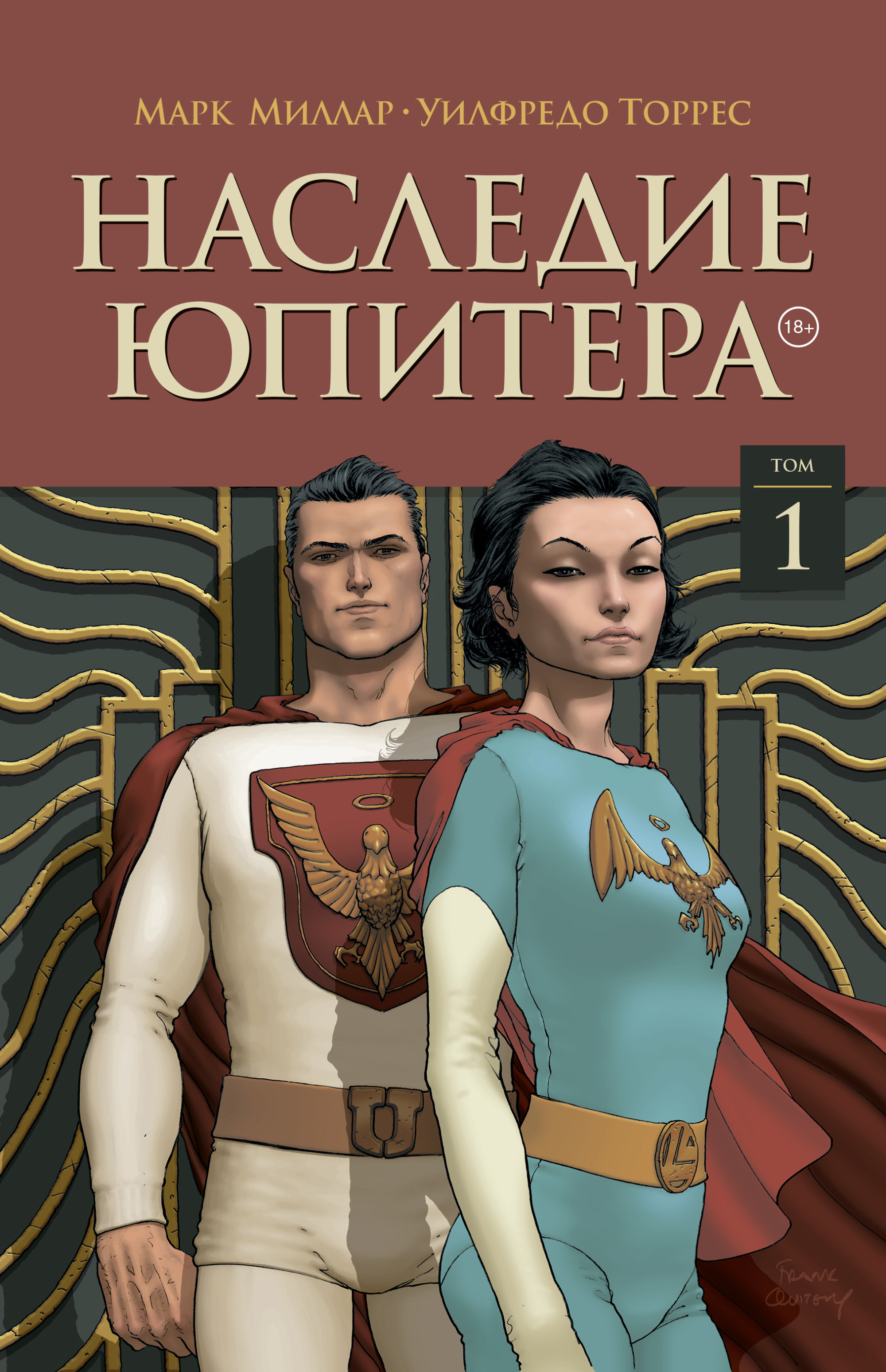 

Наследие Юпитера. Том 1