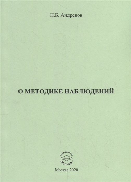 

О методике наблюдений
