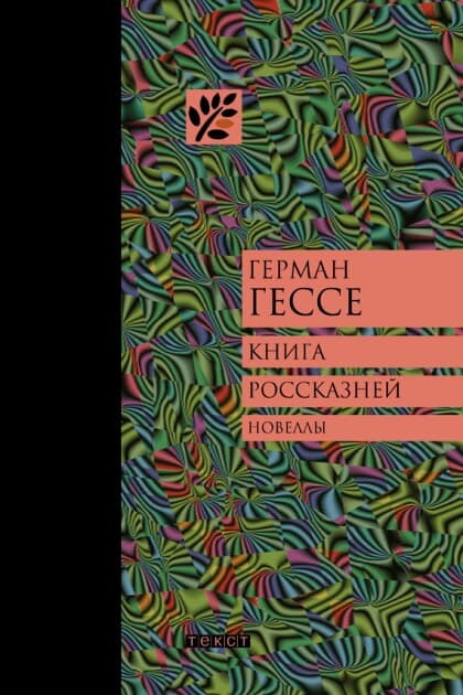 

Книга россказней (4203456)