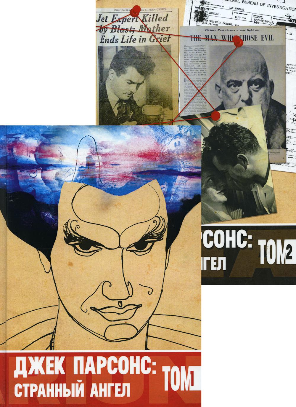 

Странный ангел (количество томов: 2) (1739189)