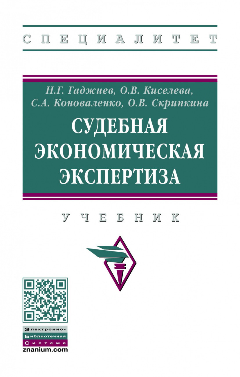 

Судебная экономическая экспертиза