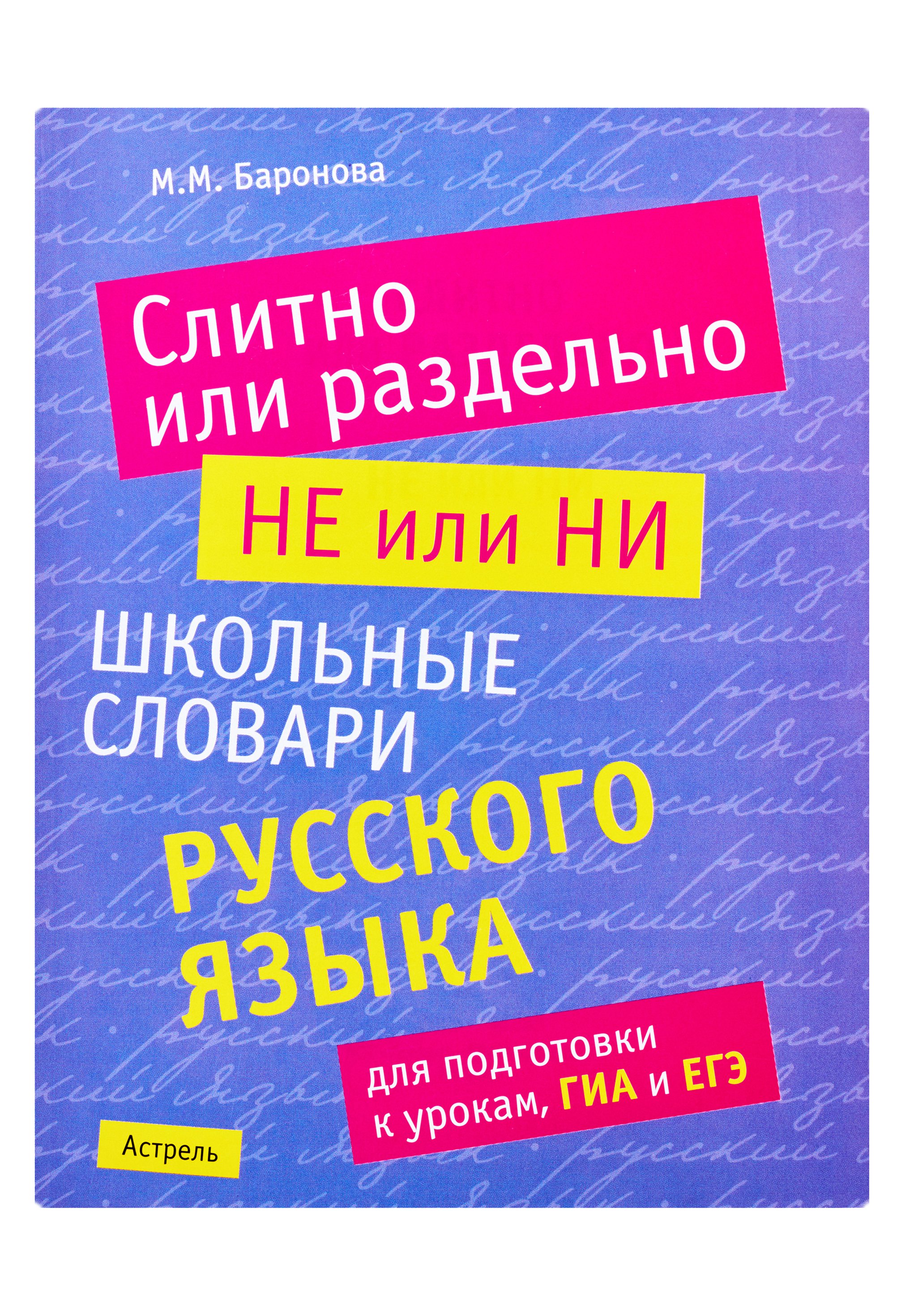 Потерпи слитно или. Слитно или раздельно словарь. Словарь слитно раздельно. Справочник слитно или раздельно. Словарь слитно или раздельно картинка.