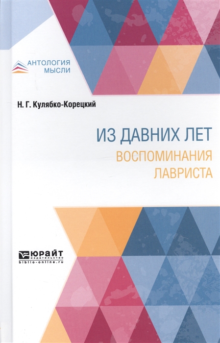 

Из давних лет. Воспоминания лавриста