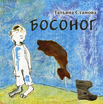 

Босоног