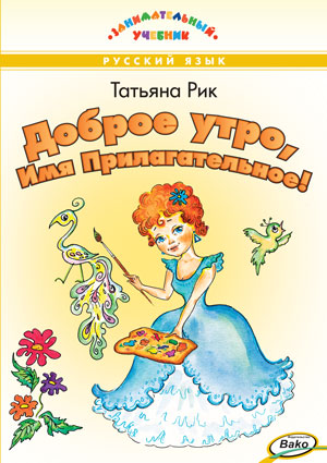 

Доброе утро, Имя Прилагательное! (4363052)