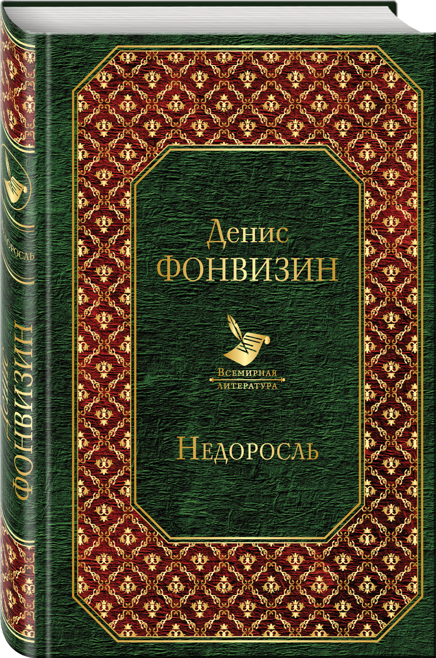 

Недоросль (1790880)