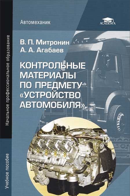 

Контрольные материалы по предмету `Устройство автомобиля` (696959)