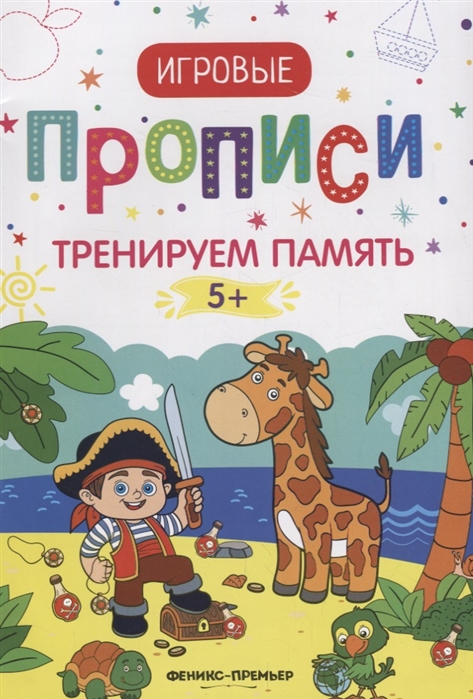 

Тренируем память (1750350)