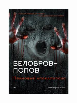 

Плановый апокалипсис