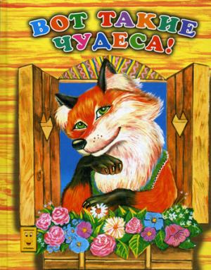 

Вот такие чудеса!