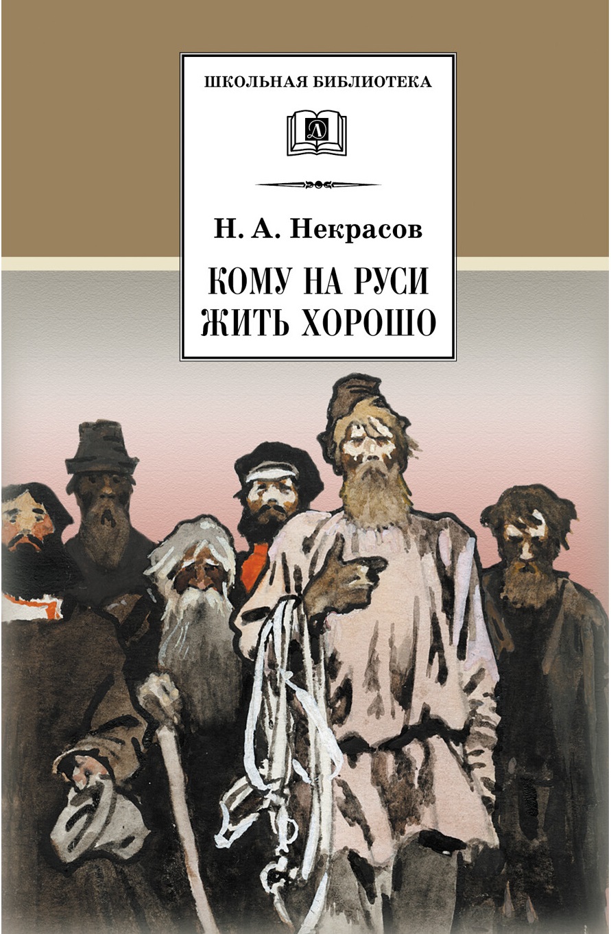 

Кому на Руси жить хорошо (1624873)