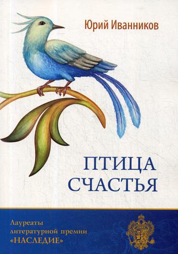 

Птица счастья (1761577)