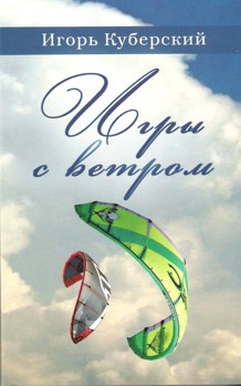 

Игры с ветром