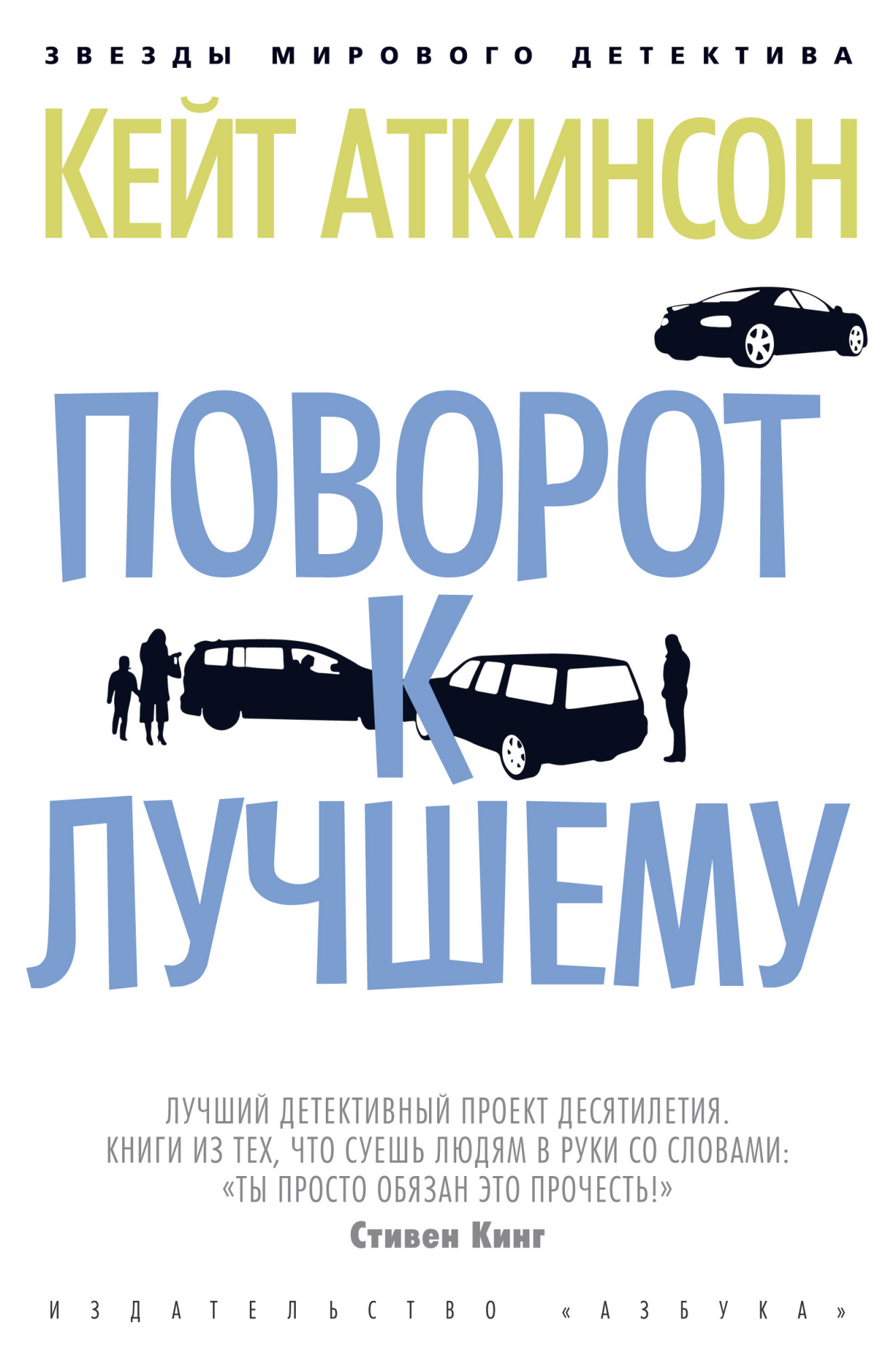 

Поворот к лучшему (4202125)