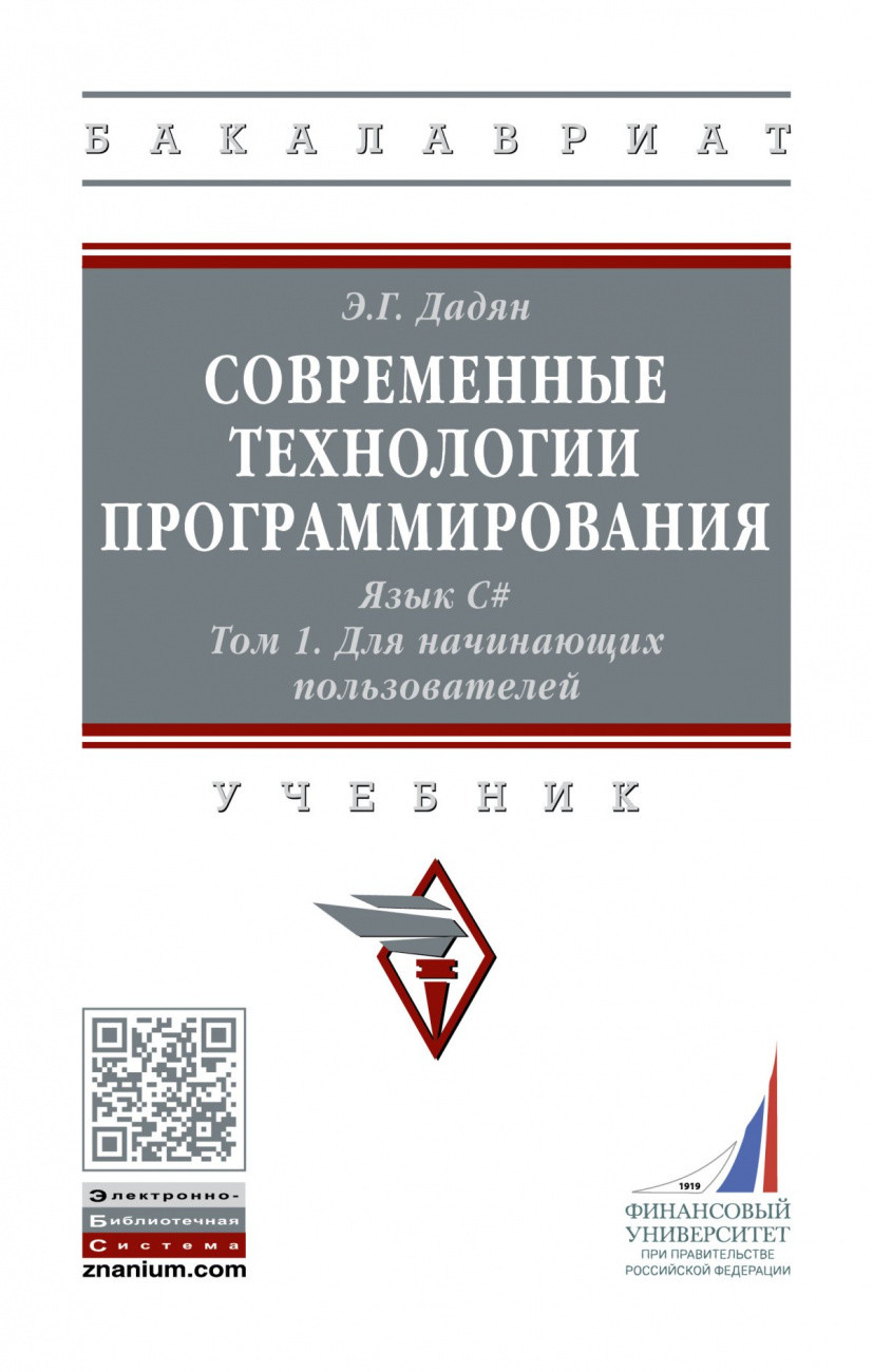 

Современные технологии программирования. Язык С. Том 1. Для начинающих пользователей. В двух томах