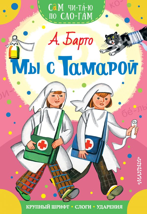 

Мы с Тамарой (4152429)