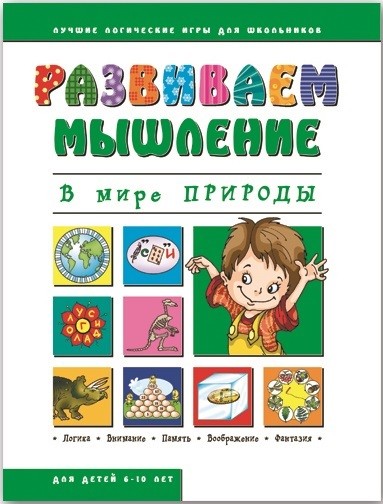 

В мире природы