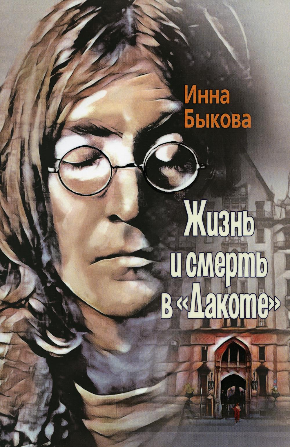 

Жизнь и смерть в Дакоте