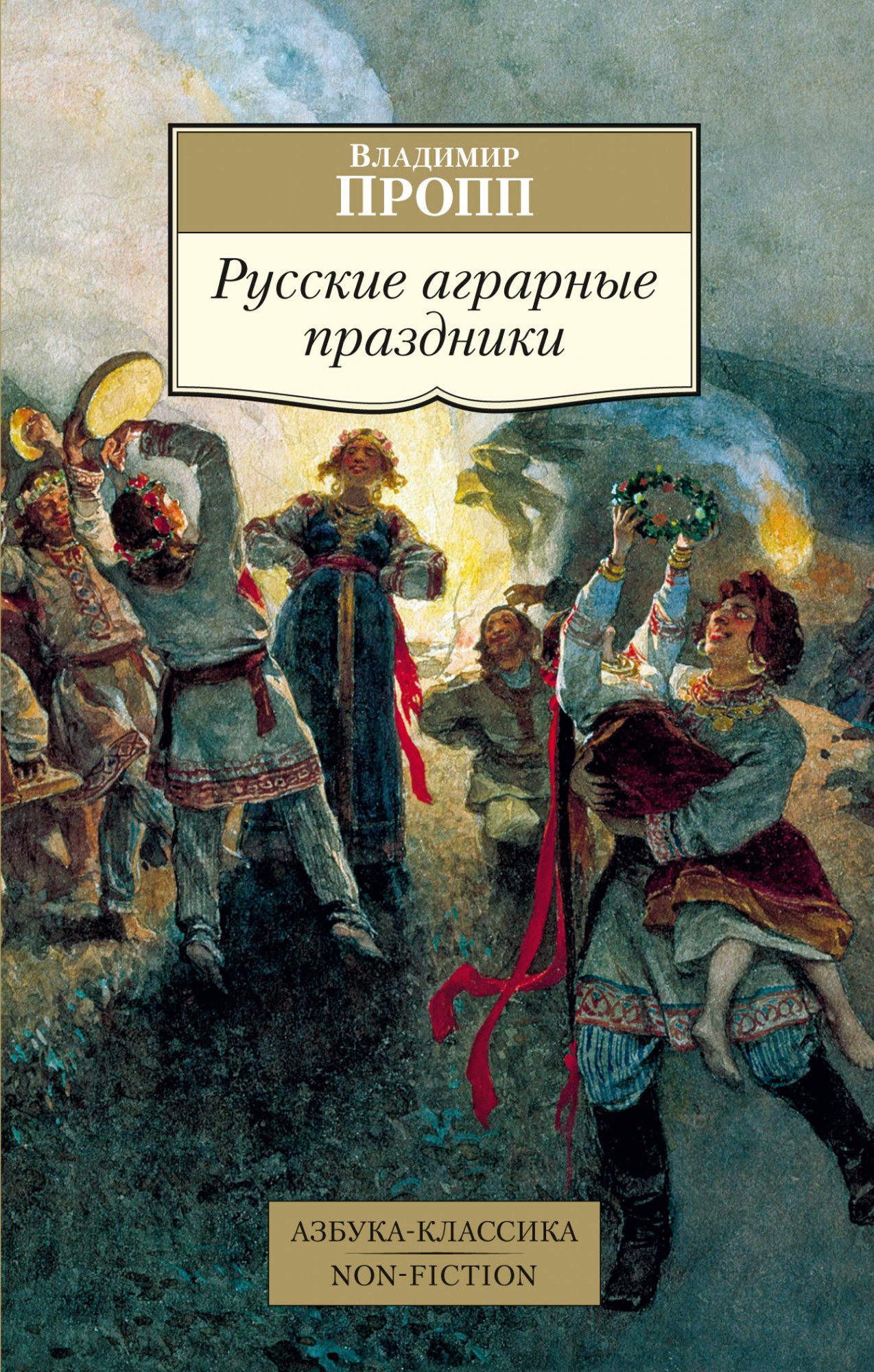 

Русские аграрные праздники