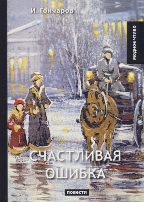 

Счастливая ошибка (1761936)