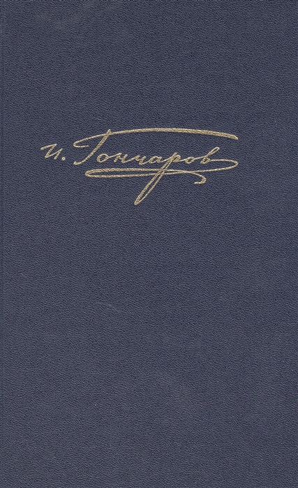 

Полное собрание сочинений и писем. В 20 томах. Том 15. Письма 1842 - январь 1855