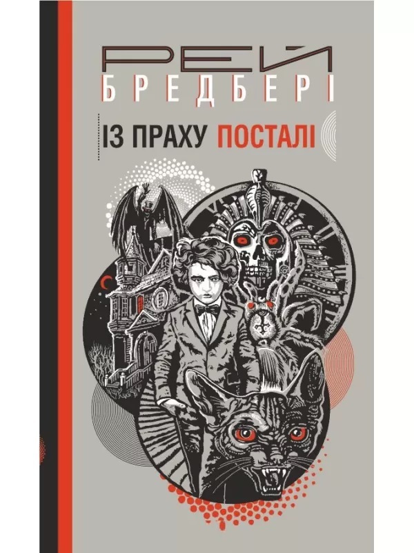 

Із праху посталі : роман