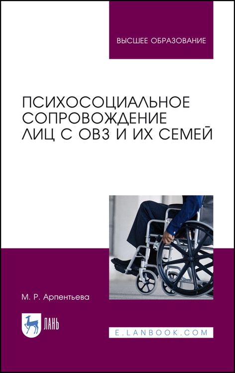 

Психосоциальное сопровождение лиц с ОВЗ и их семей (4306194)