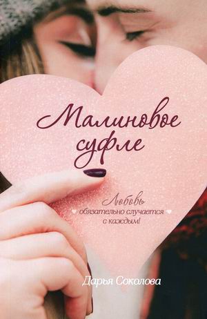 

Малиновое суфле