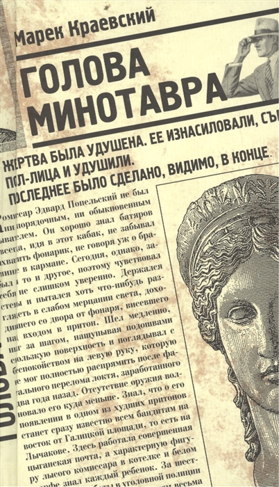 

Голова Минотавра