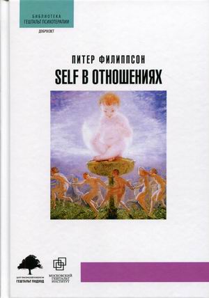 

Self в отношениях (4313526)