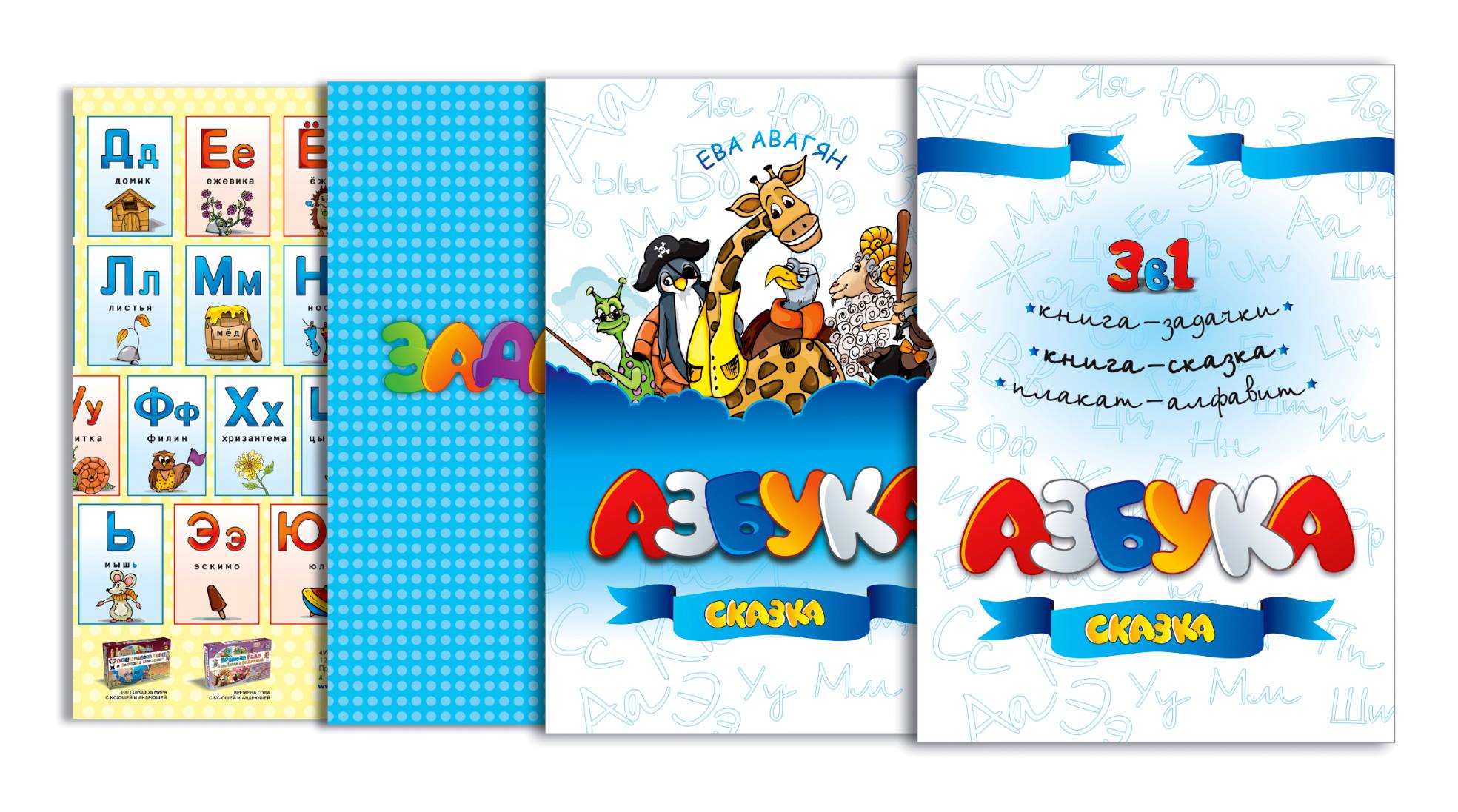 

Книжка-Азбука 3 в 1