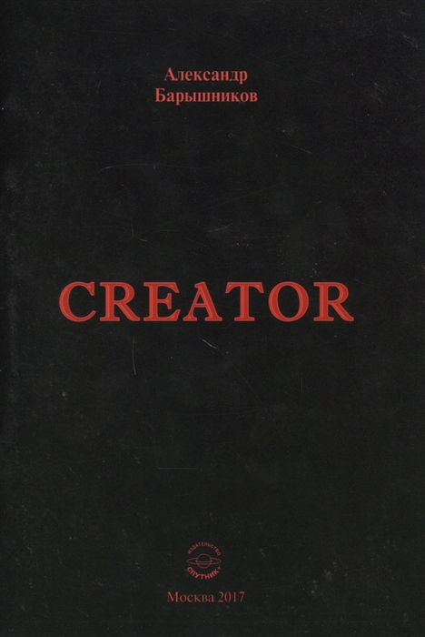 

Creator. Выпуск I