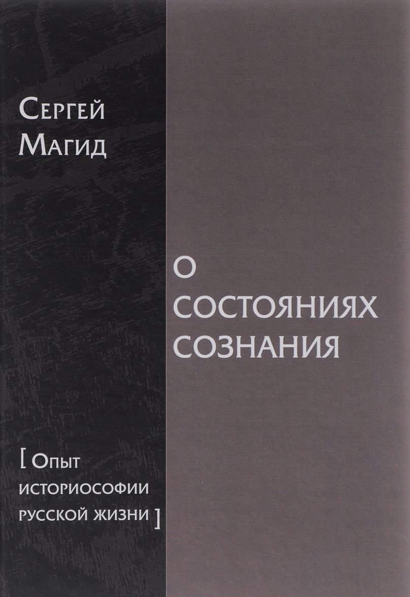 

О состояниях сознания