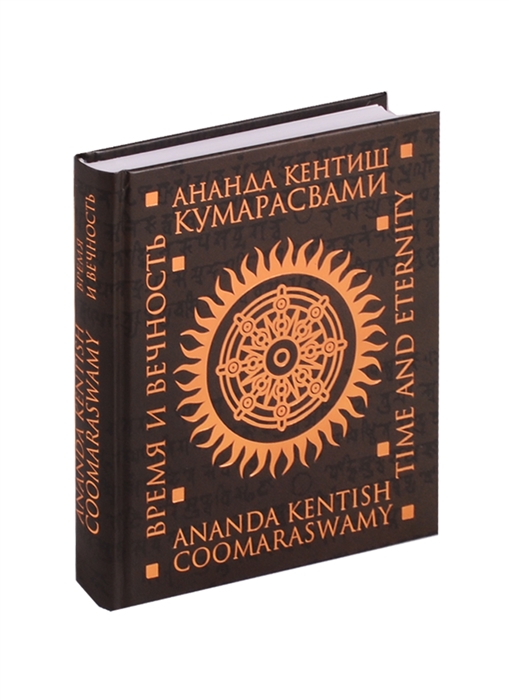 

Время и вечность (1673666)