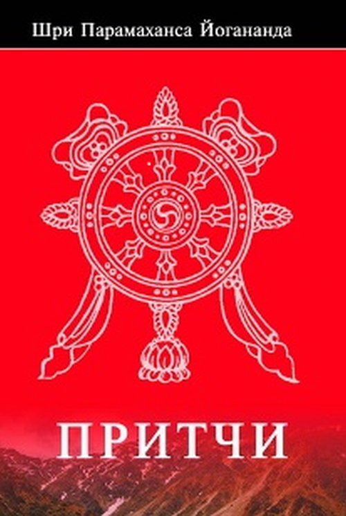 

Притчи (4306047)